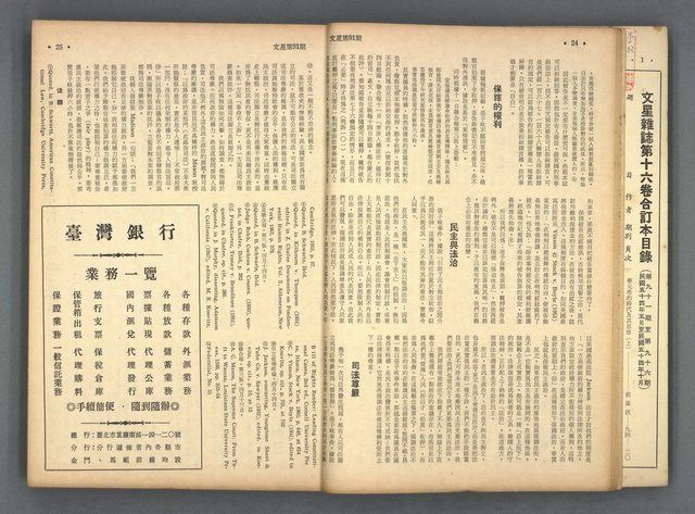 主要名稱：文星 91-96期合訂本圖檔，第14張，共206張