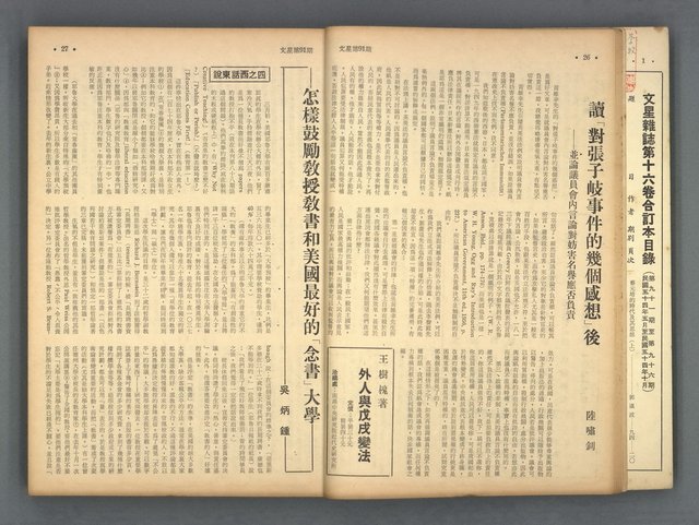 主要名稱：文星 91-96期合訂本圖檔，第15張，共206張