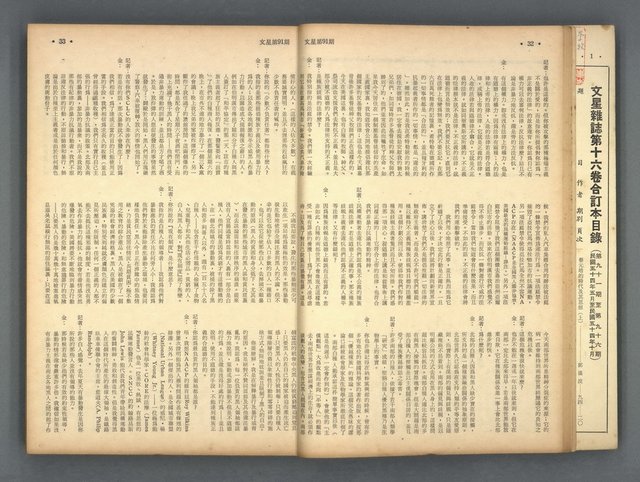 主要名稱：文星 91-96期合訂本圖檔，第18張，共206張