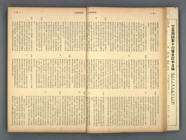 主要名稱：文星 91-96期合訂本圖檔，第20張，共206張