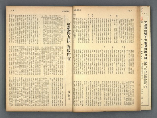 主要名稱：文星 91-96期合訂本圖檔，第21張，共206張