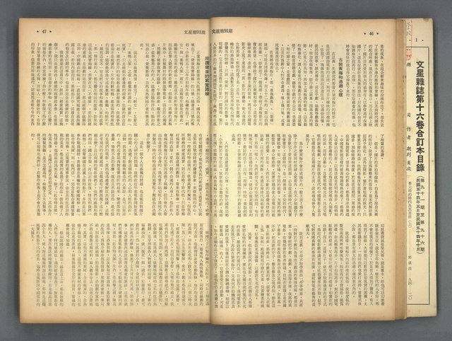 主要名稱：文星 91-96期合訂本圖檔，第25張，共206張