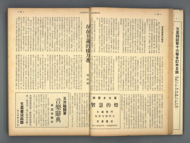 主要名稱：文星 91-96期合訂本圖檔，第26張，共206張