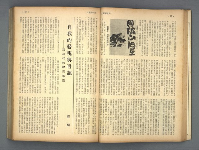 主要名稱：文星 91-96期合訂本圖檔，第28張，共206張