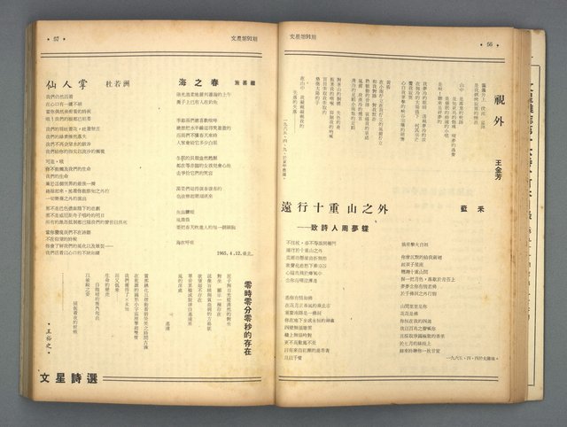 主要名稱：文星 91-96期合訂本圖檔，第30張，共206張