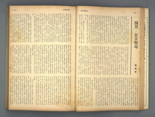 主要名稱：文星 91-96期合訂本圖檔，第31張，共206張