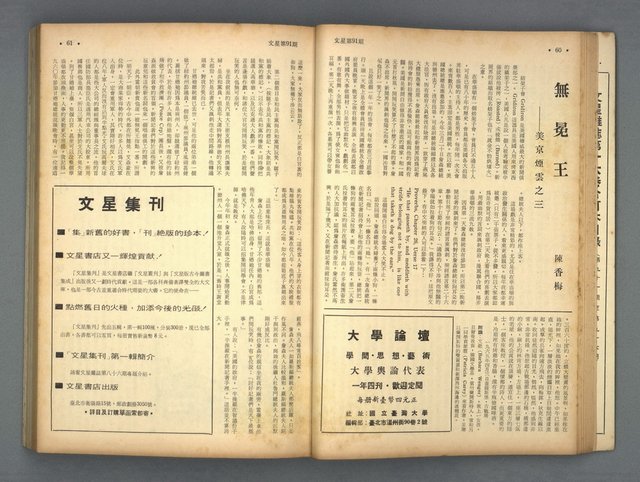 主要名稱：文星 91-96期合訂本圖檔，第32張，共206張