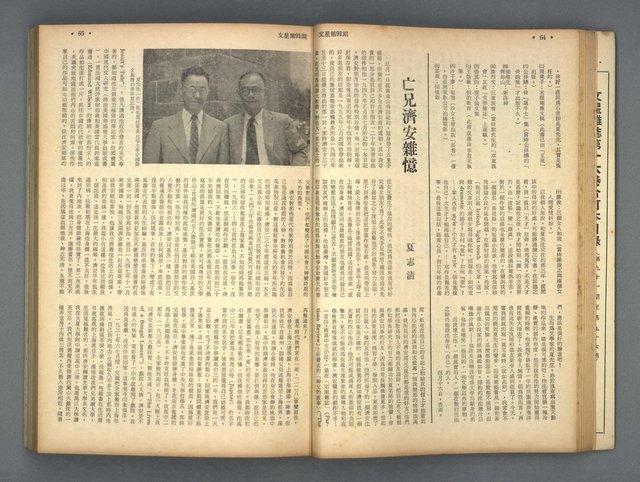 主要名稱：文星 91-96期合訂本圖檔，第34張，共206張