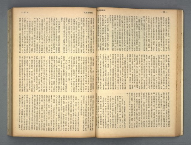 主要名稱：文星 91-96期合訂本圖檔，第35張，共206張