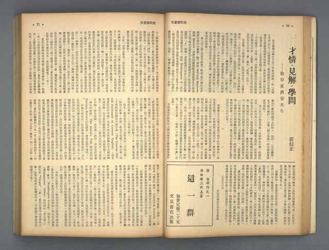 主要名稱：文星 91-96期合訂本圖檔，第37張，共206張