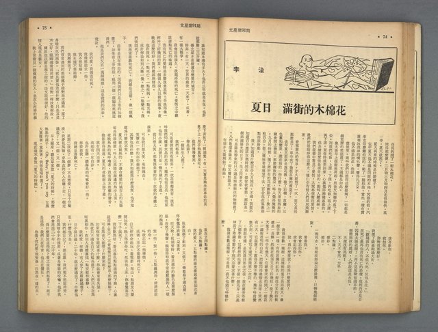 主要名稱：文星 91-96期合訂本圖檔，第39張，共206張