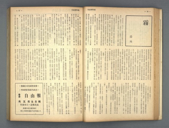 主要名稱：文星 91-96期合訂本圖檔，第40張，共206張