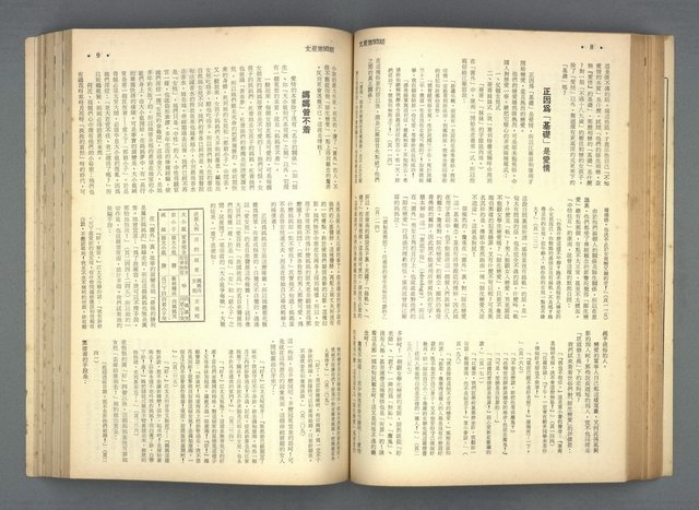 主要名稱：文星 91-96期合訂本圖檔，第47張，共206張