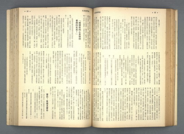 主要名稱：文星 91-96期合訂本圖檔，第49張，共206張