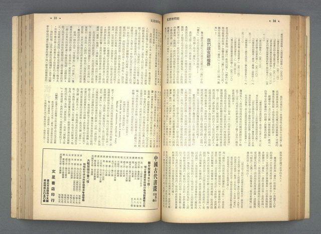 主要名稱：文星 91-96期合訂本圖檔，第50張，共206張