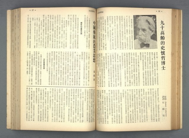 主要名稱：文星 91-96期合訂本圖檔，第51張，共206張