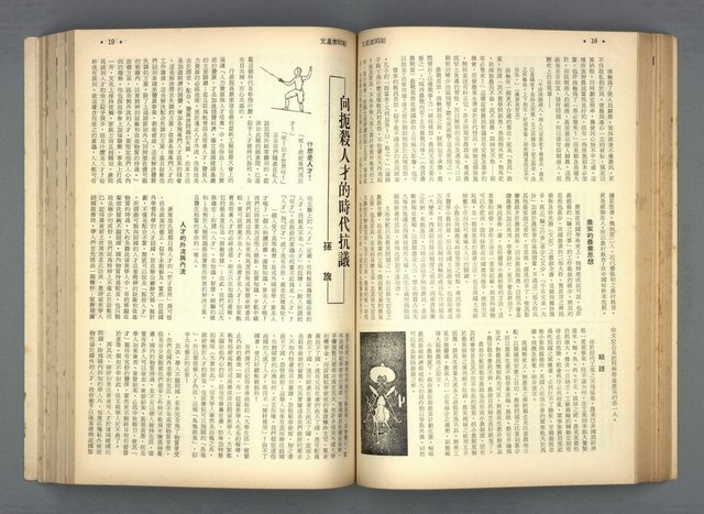 主要名稱：文星 91-96期合訂本圖檔，第52張，共206張