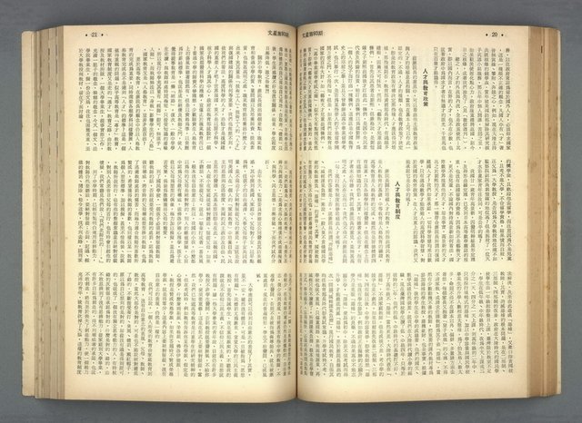 主要名稱：文星 91-96期合訂本圖檔，第53張，共206張