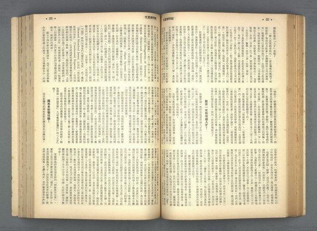 主要名稱：文星 91-96期合訂本圖檔，第54張，共206張