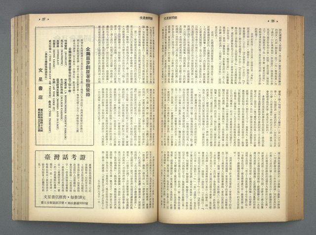 主要名稱：文星 91-96期合訂本圖檔，第56張，共206張