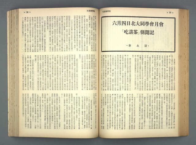 主要名稱：文星 91-96期合訂本圖檔，第57張，共206張