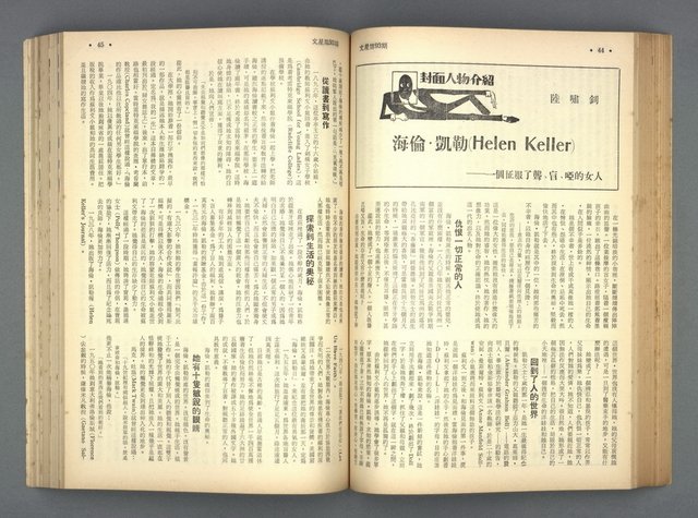 主要名稱：文星 91-96期合訂本圖檔，第65張，共206張