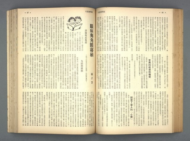 主要名稱：文星 91-96期合訂本圖檔，第66張，共206張