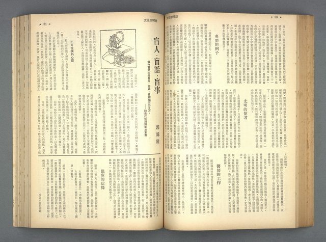 主要名稱：文星 91-96期合訂本圖檔，第68張，共206張