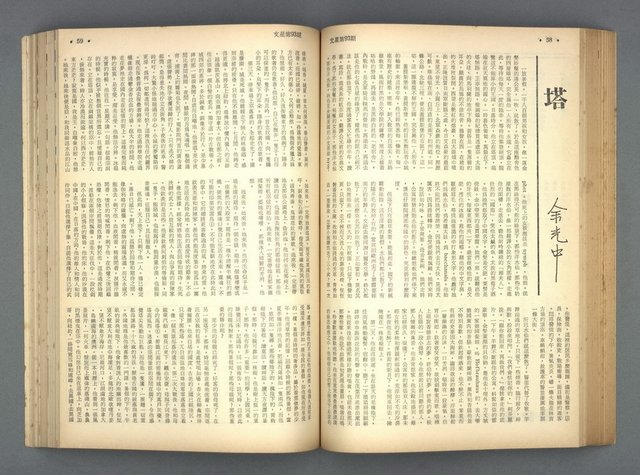 主要名稱：文星 91-96期合訂本圖檔，第72張，共206張