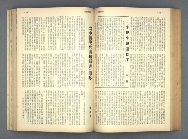 主要名稱：文星 91-96期合訂本圖檔，第76張，共206張