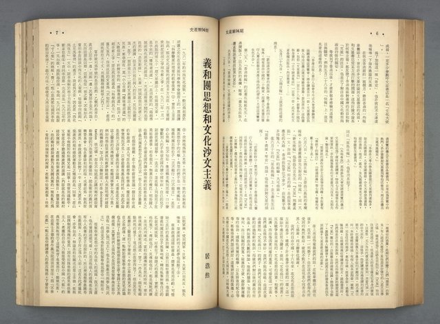 主要名稱：文星 91-96期合訂本圖檔，第86張，共206張