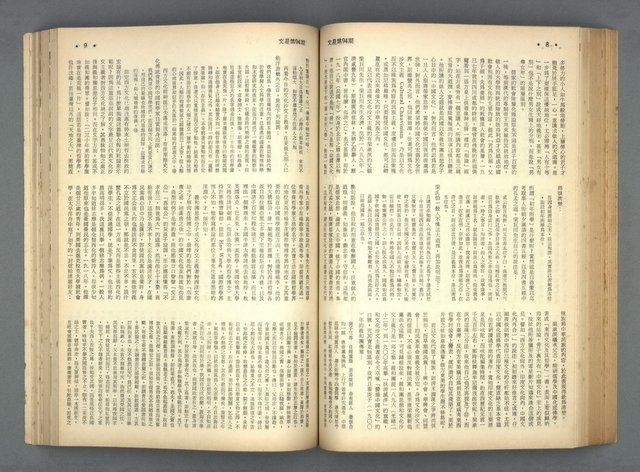 主要名稱：文星 91-96期合訂本圖檔，第87張，共206張