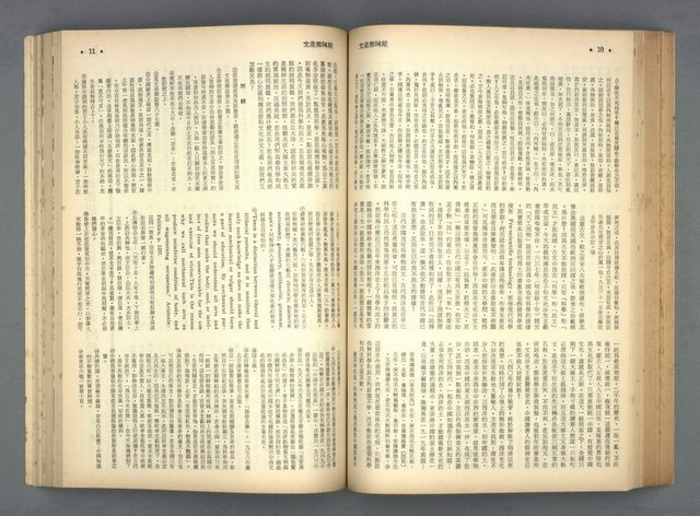 主要名稱：文星 91-96期合訂本圖檔，第88張，共206張