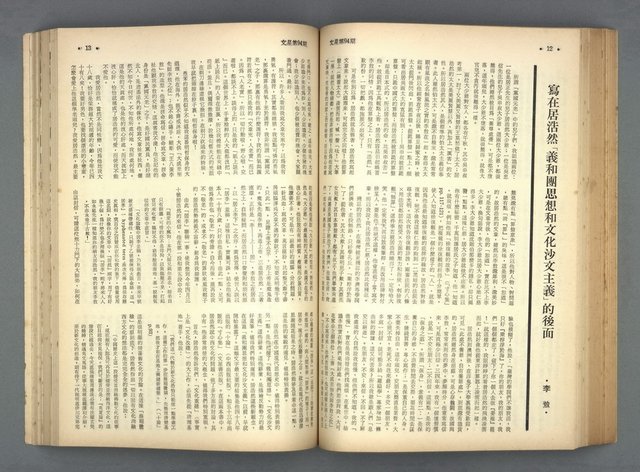 主要名稱：文星 91-96期合訂本圖檔，第89張，共206張