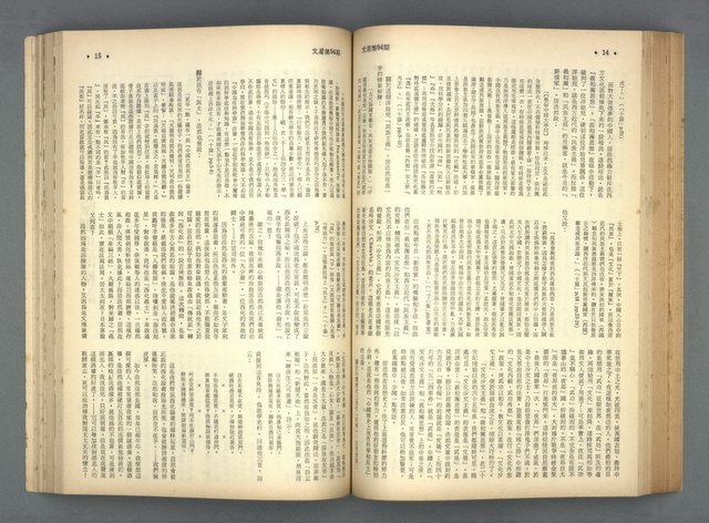 主要名稱：文星 91-96期合訂本圖檔，第90張，共206張