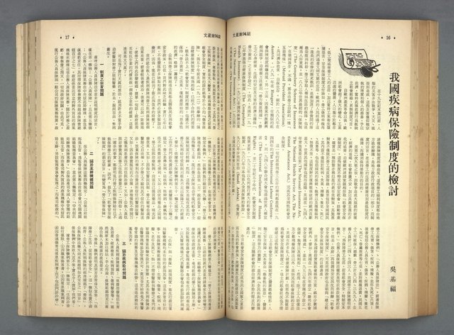 主要名稱：文星 91-96期合訂本圖檔，第91張，共206張