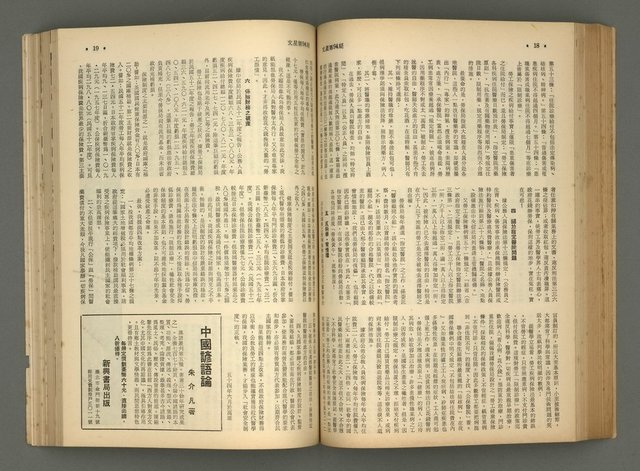 主要名稱：文星 91-96期合訂本圖檔，第92張，共206張