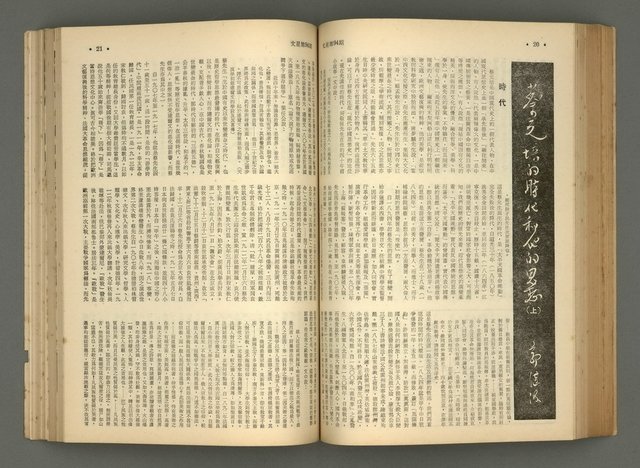 主要名稱：文星 91-96期合訂本圖檔，第93張，共206張