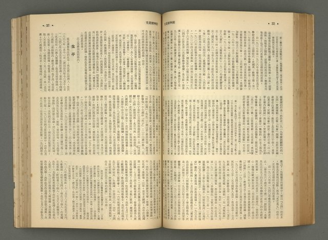 主要名稱：文星 91-96期合訂本圖檔，第94張，共206張