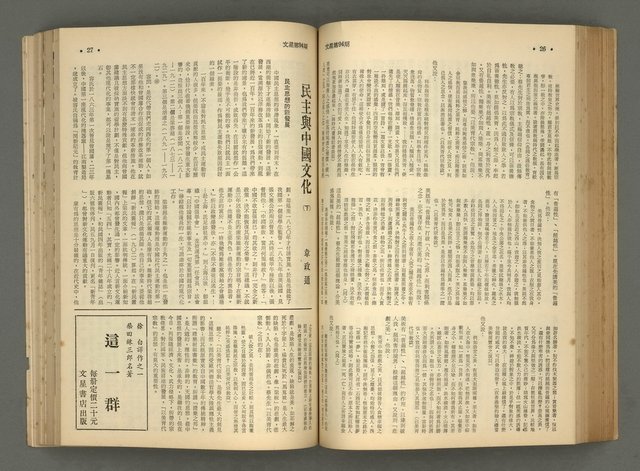 主要名稱：文星 91-96期合訂本圖檔，第96張，共206張