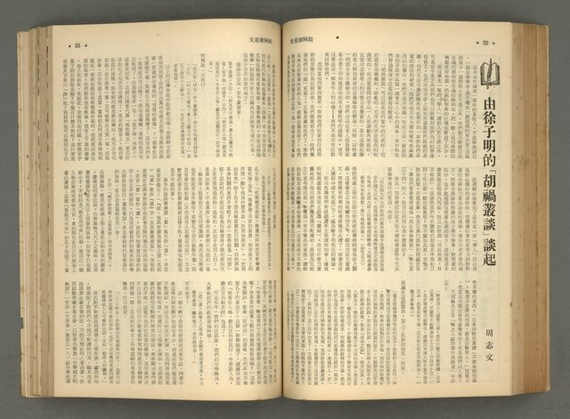 主要名稱：文星 91-96期合訂本圖檔，第99張，共206張