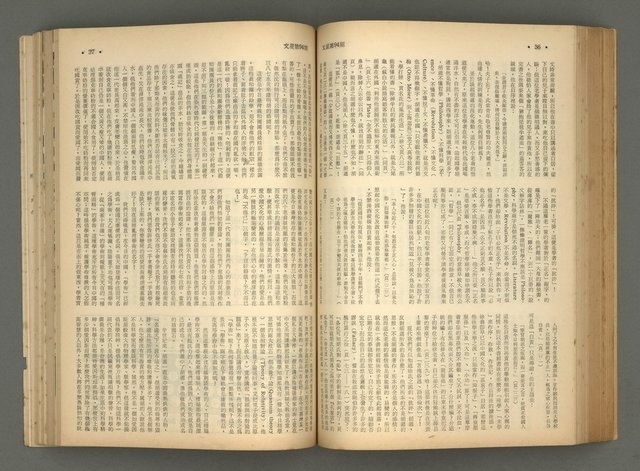 主要名稱：文星 91-96期合訂本圖檔，第101張，共206張