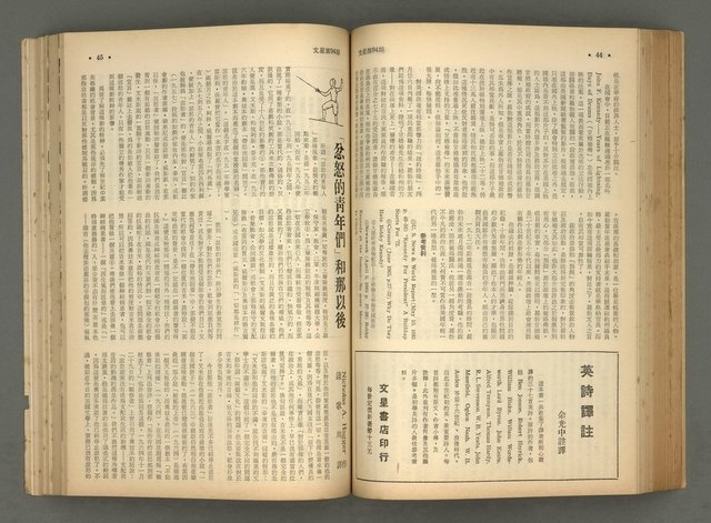 主要名稱：文星 91-96期合訂本圖檔，第105張，共206張