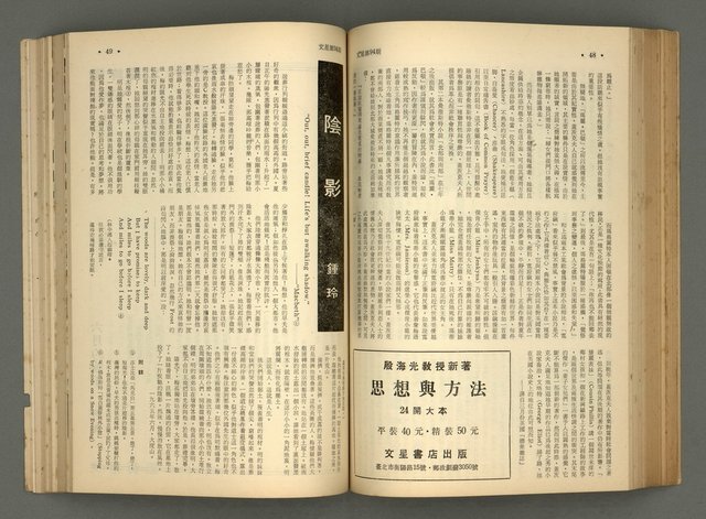 主要名稱：文星 91-96期合訂本圖檔，第107張，共206張