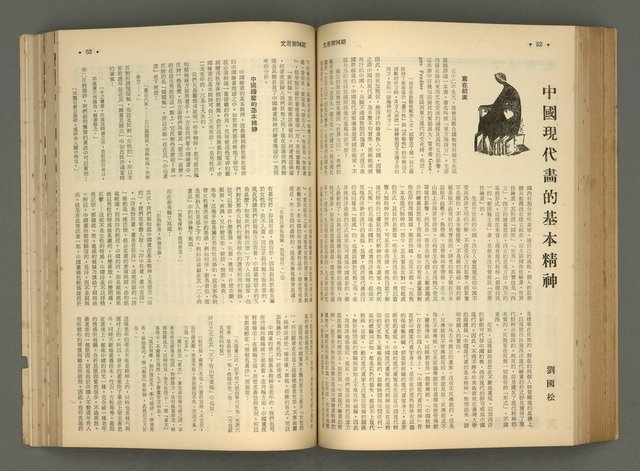 主要名稱：文星 91-96期合訂本圖檔，第109張，共206張