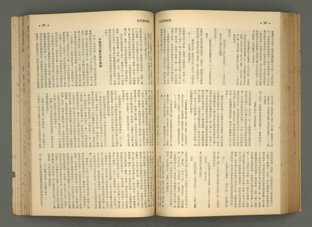 主要名稱：文星 91-96期合訂本圖檔，第111張，共206張