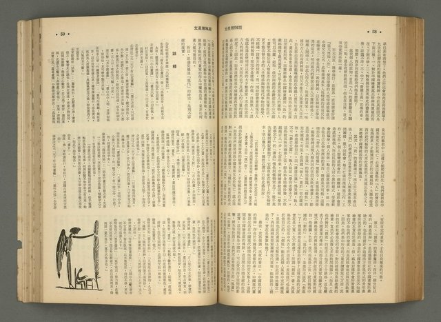 主要名稱：文星 91-96期合訂本圖檔，第112張，共206張