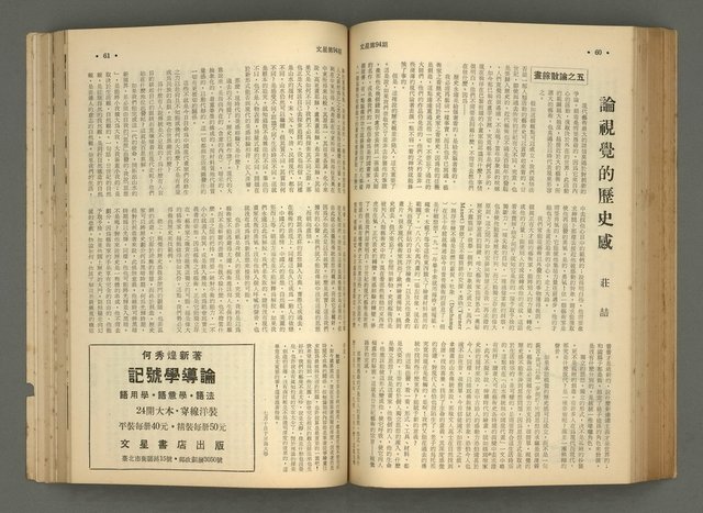 主要名稱：文星 91-96期合訂本圖檔，第113張，共206張