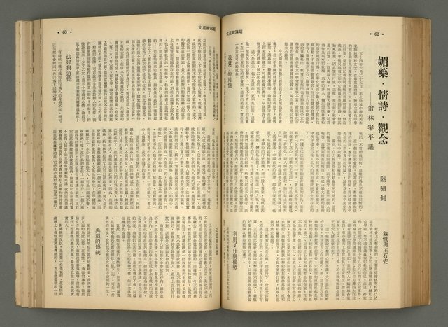 主要名稱：文星 91-96期合訂本圖檔，第114張，共206張