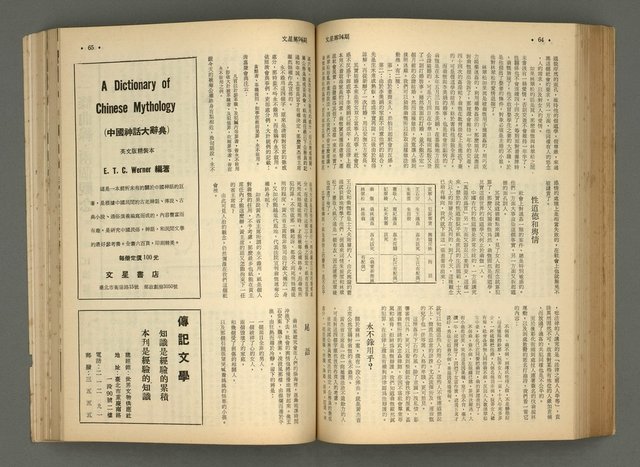 主要名稱：文星 91-96期合訂本圖檔，第115張，共206張